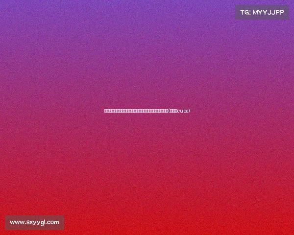 赵柏清的十三年北京求学记：附中、北大岁月的告别与展望(赵柏清cuba)